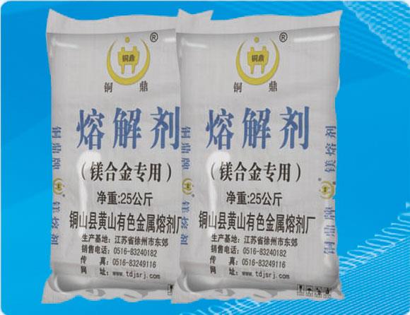 熔解劑(鎂合金)